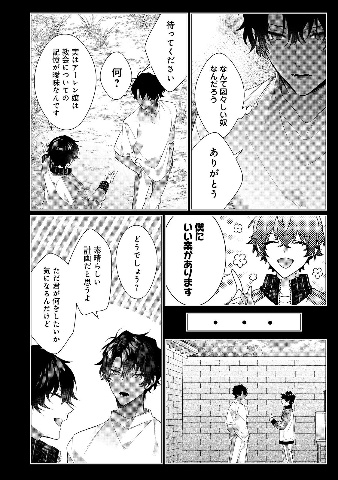 I Was Reincarnated As The Villainess In An Otome Game But The Boys Love Me Anyway! - Chapter 31.1 - Page 4